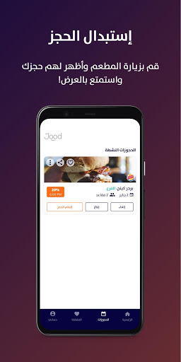 Jood - Hourly Food Offers in Oman screenshot 6