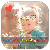 فوتوشوب تعديل الصور و الكتابة on 9Apps