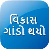 Vikas Gando Thayo Bhai