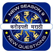 KBC In Marathi 2017 - Marathi Gk Quiz Game icon