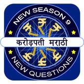 KBC In Marathi 2017 - Marathi Gk Quiz Game