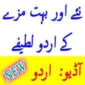 New Funny Urdu Jokes Latefy 2018