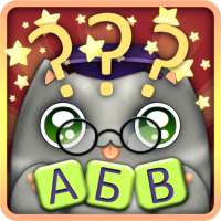 Отгадай слова с Умным Котом!