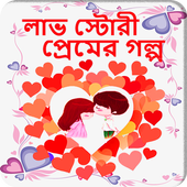 Romantic Love Story icon