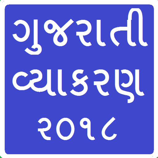 Gujarati Vyakaran icon