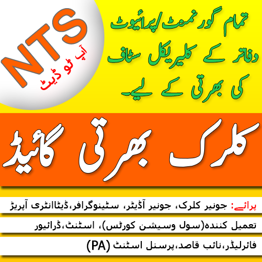 New NTS Clerk Guide Urdu Latest : MCQs &amp; GK Latest icon