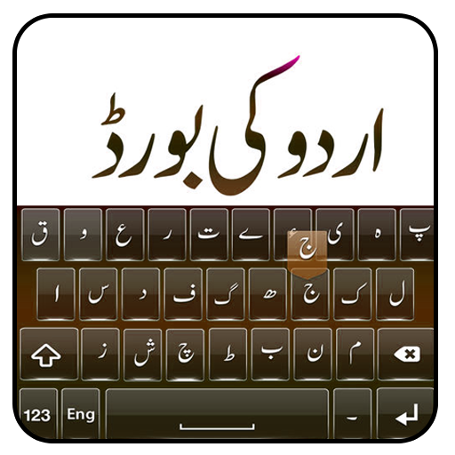 Urdu Keyboard 2019 icon