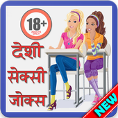 Desi Sexy Adult Hindi Jokes And Story icon