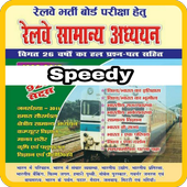 Speedy General Knowledge For RRB RRC NTPC Railway icon