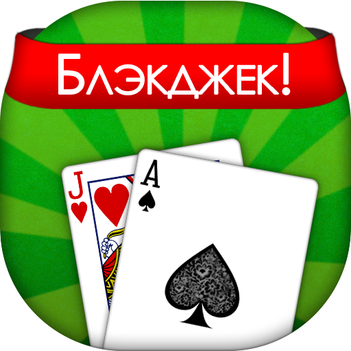 Блэкджек! - Blackjack! иконка