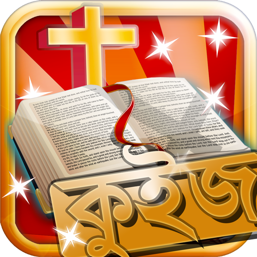 Bangla Bible Quiz icon