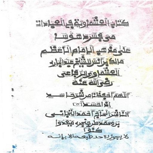 Littafin Ishmawi Mai Fassarar Rubutun Hannu Warash icon