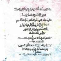 Littafin Ishmawi Mai Fassarar Rubutun Hannu Warash on 9Apps