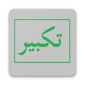 Takbir Idul Fitri Ulama on 9Apps