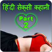 Hindi Desi Sexy Kahani – Part 2 icon