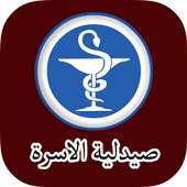 صيدلية الاسرة بدون انترنت on 9Apps