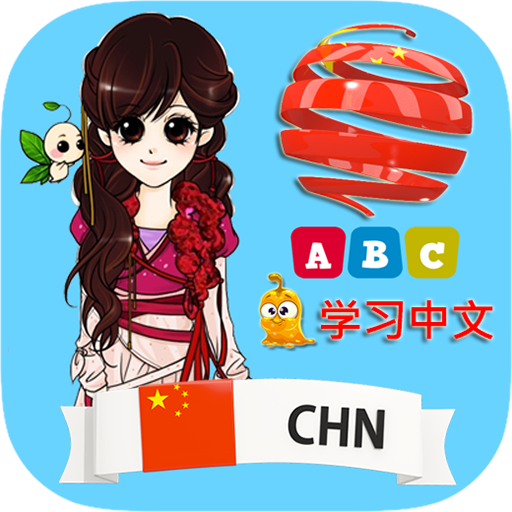 Learn Chinese for Kids icon