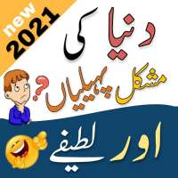 Urdu Paheliyan 2021 | Urdu Jokes, Lateefay 2021 on 9Apps