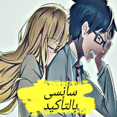 الأغنية التركية  بالتأكيد سأنسى Unuturum elbette أيقونة