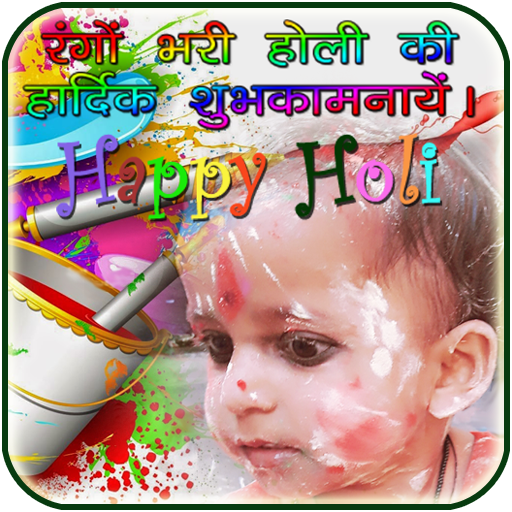 Holi Photo Frame &amp; DP Maker أيقونة