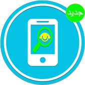 مراقبة محادثات الواتـس 2018