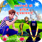 Nagpanchami Photo Frame icon