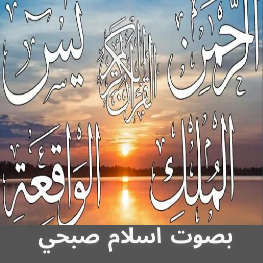 surah Yasin ,Al-waqiah ,Al-Rahman and Al-Mulk icon