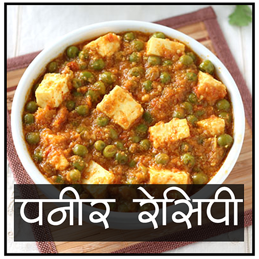 Paneer Recipes in Hindi icon