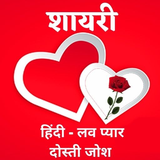 Hindi Love Shayari App icon