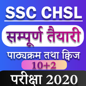 SSC CHSL 2020 icon