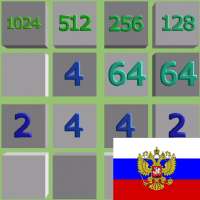 2048 3D  Сила двух