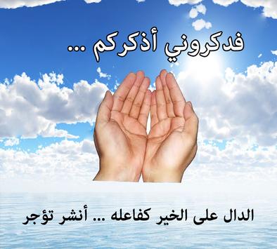 Muslim Remembrance (voice) screenshot 1