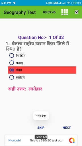 Jharkhand JPSC JSSC GK in Hindi Practice Set App screenshot 6