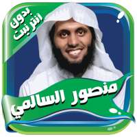 روائع منصور السالمي بدون نت on 9Apps