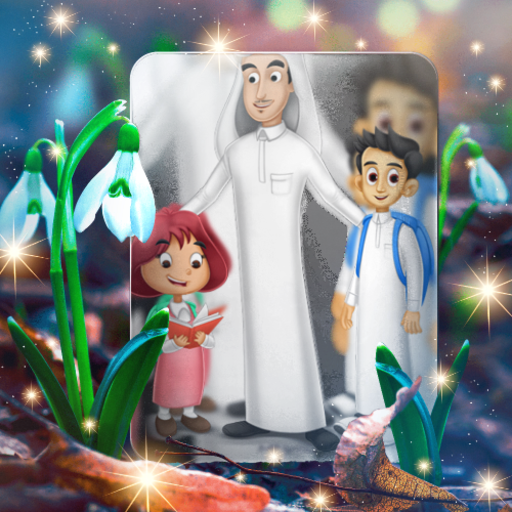 المدارس العالمية بوابه التعليم الوطنيه عين иконка