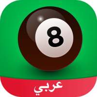 بلياردو Amino