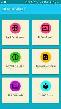 বাংলার শিক্ষা সাথী screenshot 2