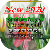 Hindi Sad Shayari icon