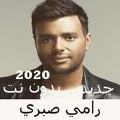 Les chansons de Ramy Sabry sans Net 2020