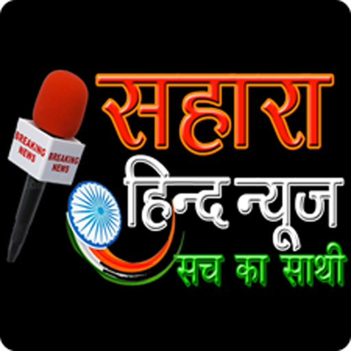 SAHARA HIND NEWS icon