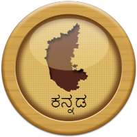 Kannada Gk & Current Affairs on 9Apps