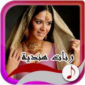 رنات هندية -رائعة on 9Apps