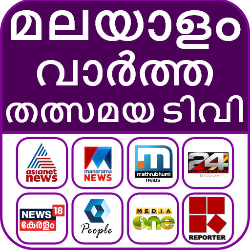 Malayalam News Live TV | Malayalam News Live icon
