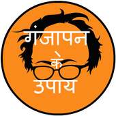 Ganjapan Ke Upay on 9Apps