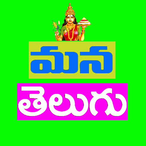 Mana Telugu icon