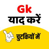 GK Tricks in Hindi