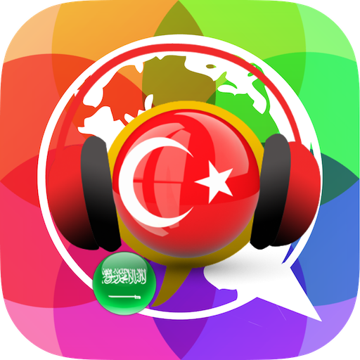 تعلم التركية في 10 ايام icon