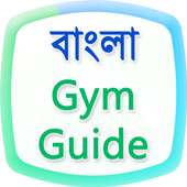 Gym Guide in Bangla