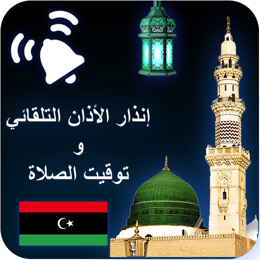 Auto azan alarm Libya (Salah times) icon