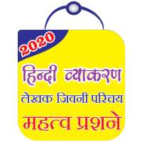 hindi vyakaran book apps 2020  (हिन्दी व्याकरण) on 9Apps